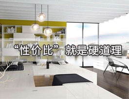  定制家具一線品牌中性價比較高的品牌有哪些？有哪些特點(diǎn)？