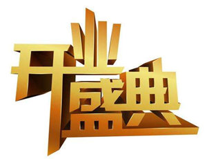 全屋定制專賣店開業(yè)做好這三點(diǎn)宣傳，可以事半功倍