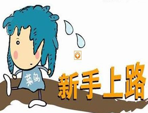 開(kāi)店賺錢(qián)，新手該如何投身定制家具