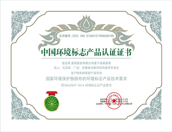 易高環(huán)保認(rèn)證榮譽證書