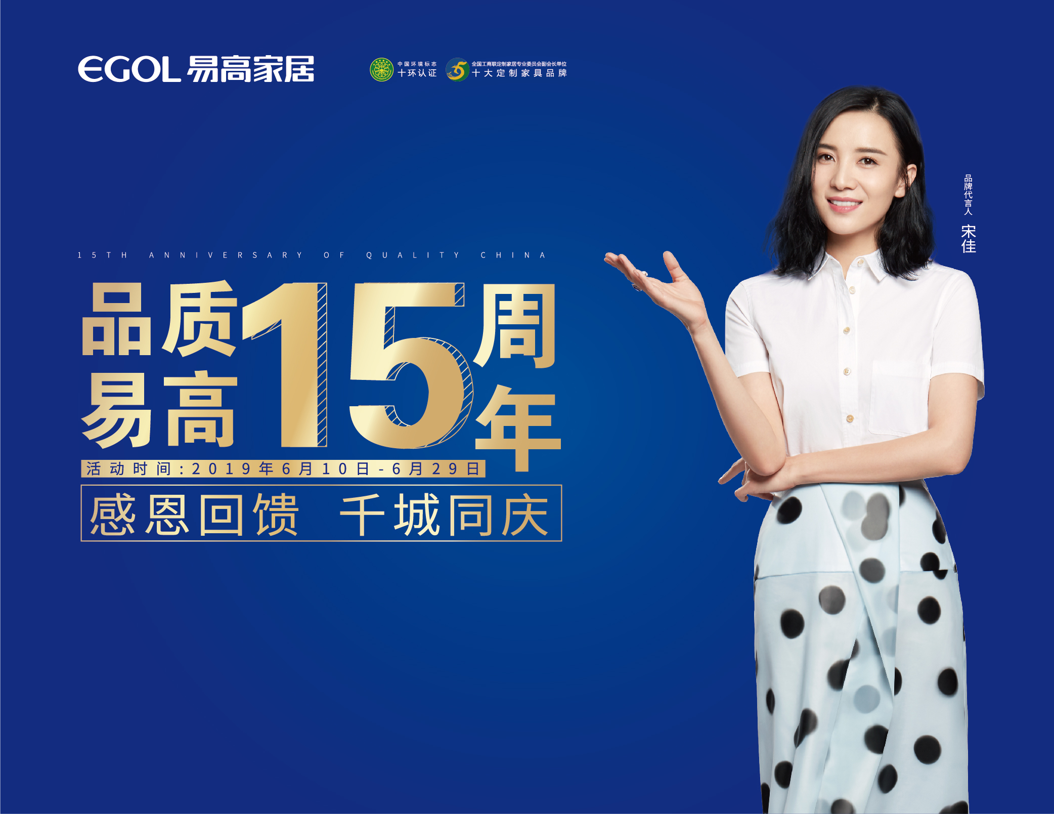 品質(zhì)易高15周年，千城同慶！
